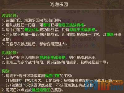 梦境西游手游应战泡泡王怎样打？应战泡泡王阵型及打法通关攻略