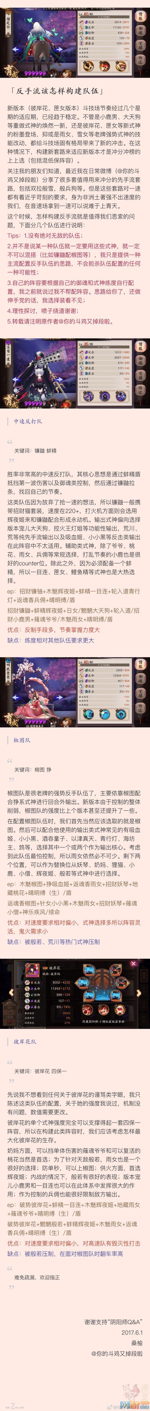 阴阳师反手流