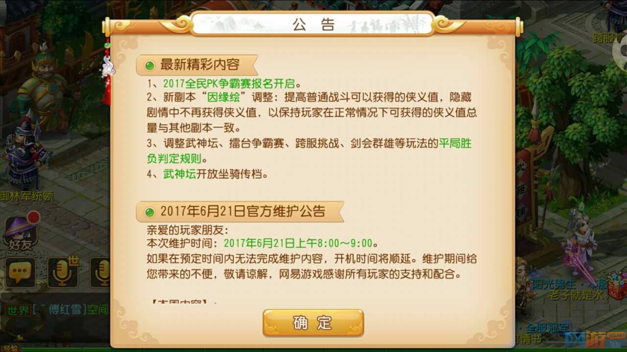 体会晋级！多项PVE、PVP玩法优化