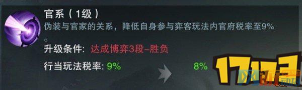 楚留香手游弈客攻略 最佳弈客行当教程