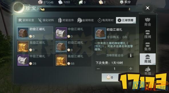楚留香手游元宝怎样用好 最佳使用方法