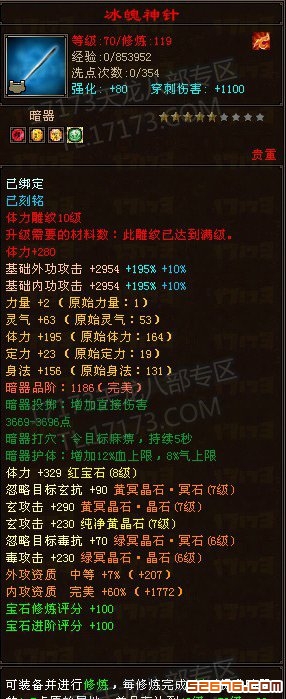 拥有九星龙纹的天龙派大神【拉风哥】秀装备