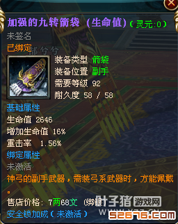 史上最牛配备:神器的副手