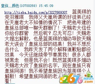 御龙在天十大公会之皇族公会解散真相