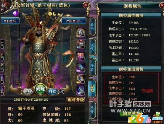 副将装备改造符效果与作用