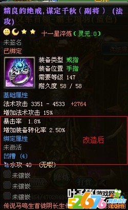 副将装备改造符效果与作用