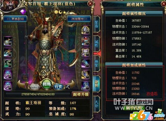 副将装备改造符效果与作用