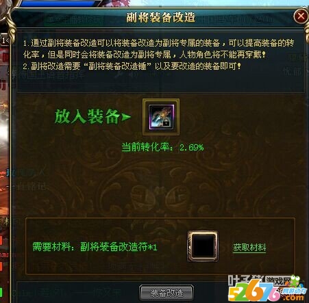 副将装备改造符使用方法