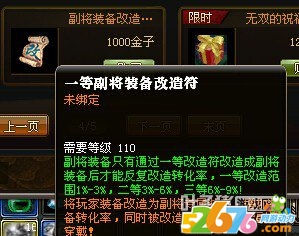 副将装备改造符如何获得