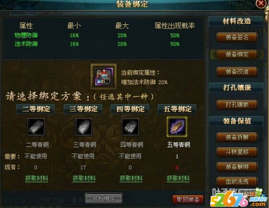副将装备改造符使用问题