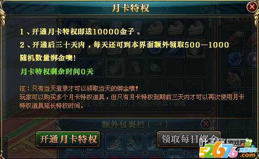 月卡特权