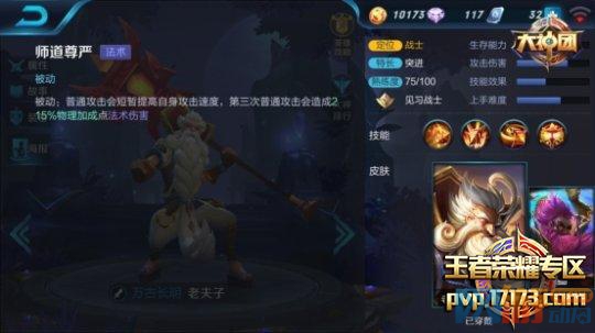 王者荣耀老夫子技术
