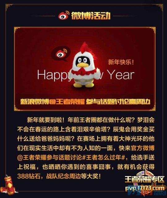 KPL新年活动3.jpg