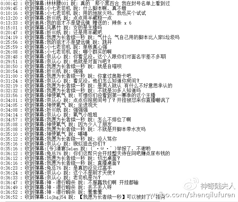 怼挂结束后人家雇佣水军打扰直播间，截图为证