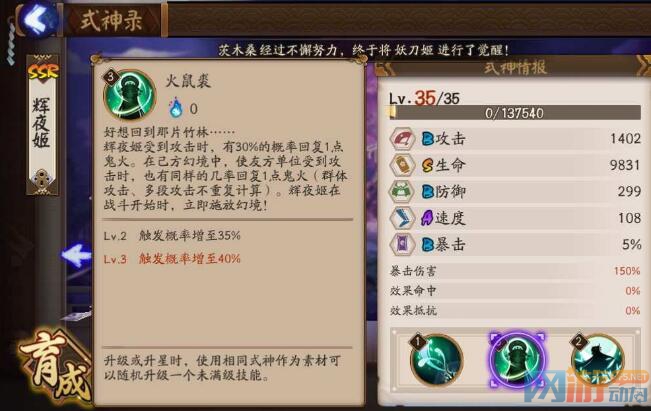 阴阳师ssr辉夜姬御魂阵型全部攻略