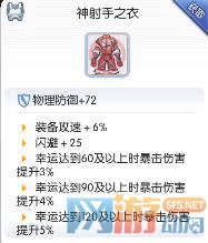 神射手之衣.jpg