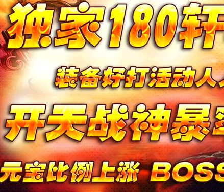 绝世好传奇80轩辕合击完整版本-blue引擎