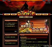 Down私服网江山神赐传世私服网站程序