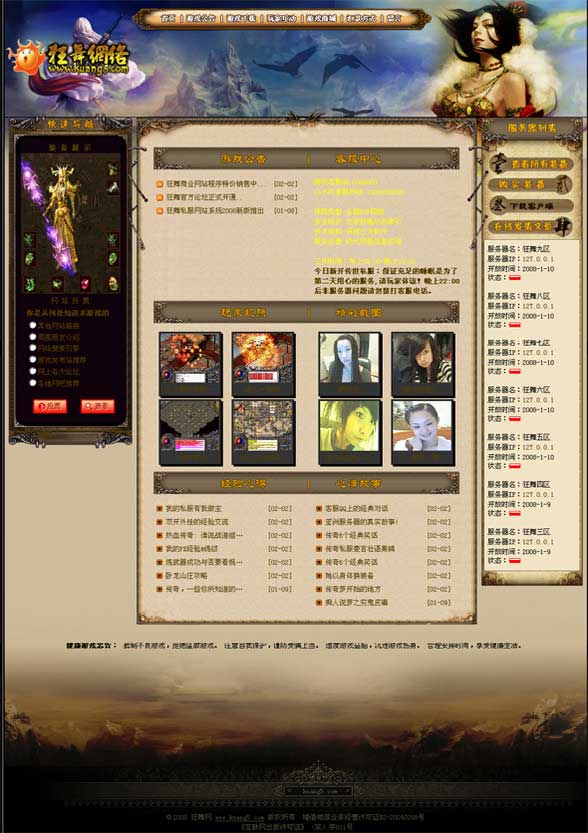 狂舞网络游戏网站程序天罡魂免费版