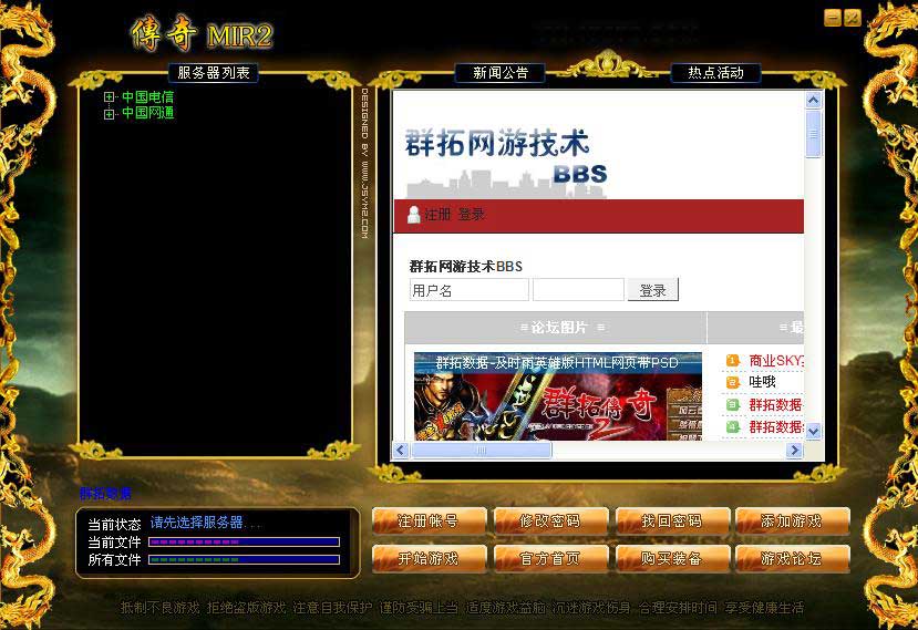 群拓数据SKY商业版登陆器配置器