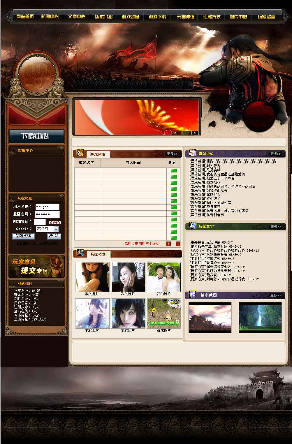 华众网络游戏开区整站程序苍天版