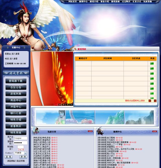华众网络游戏开区整站程序仿封神版
