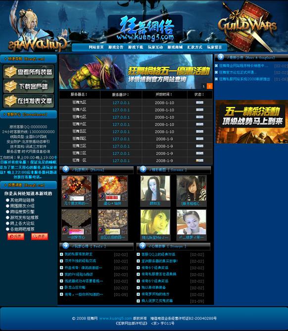 狂舞网络游戏网站程序艾妮卡免费版