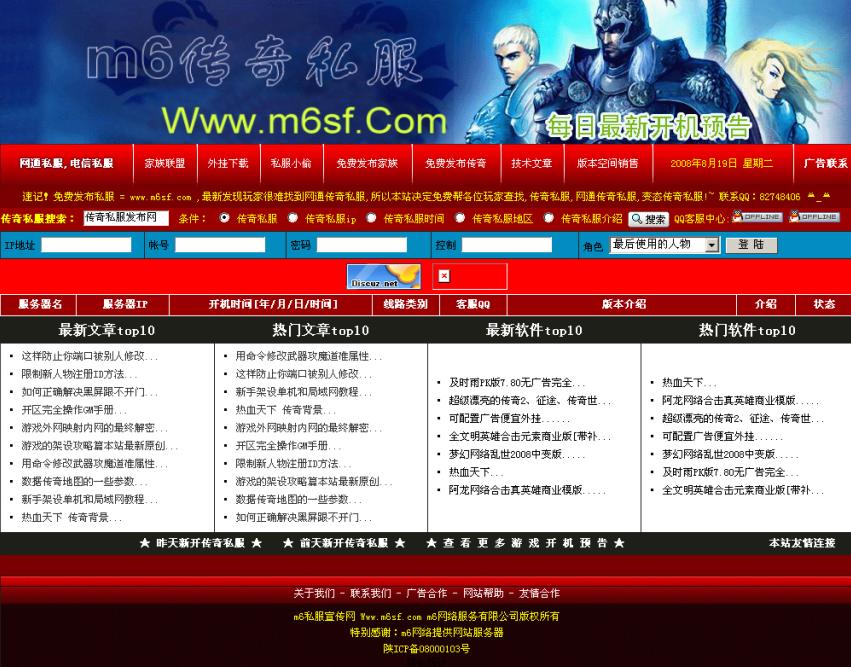 好搜服网经典私服采集发布站程序