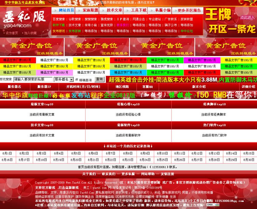 华中华旗好私服发布站程序v0817企业版