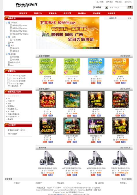 问答网络ShopD金牌网店程序火龙石窟版