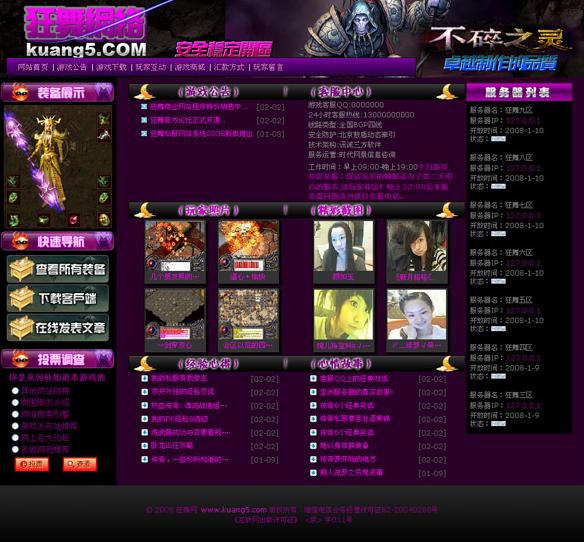 狂舞网络游戏网站程序不碎灵免费版