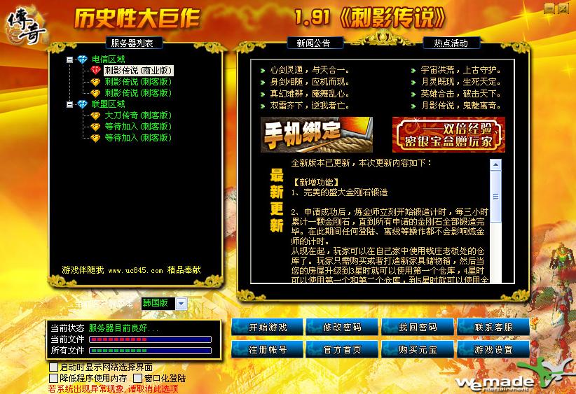 游戏伴随我韩国版传奇登陆器v2008.09.16版