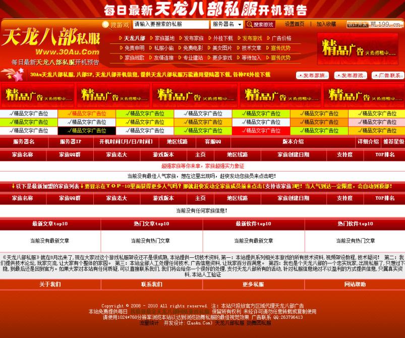 WL199网游发布站系统红色版