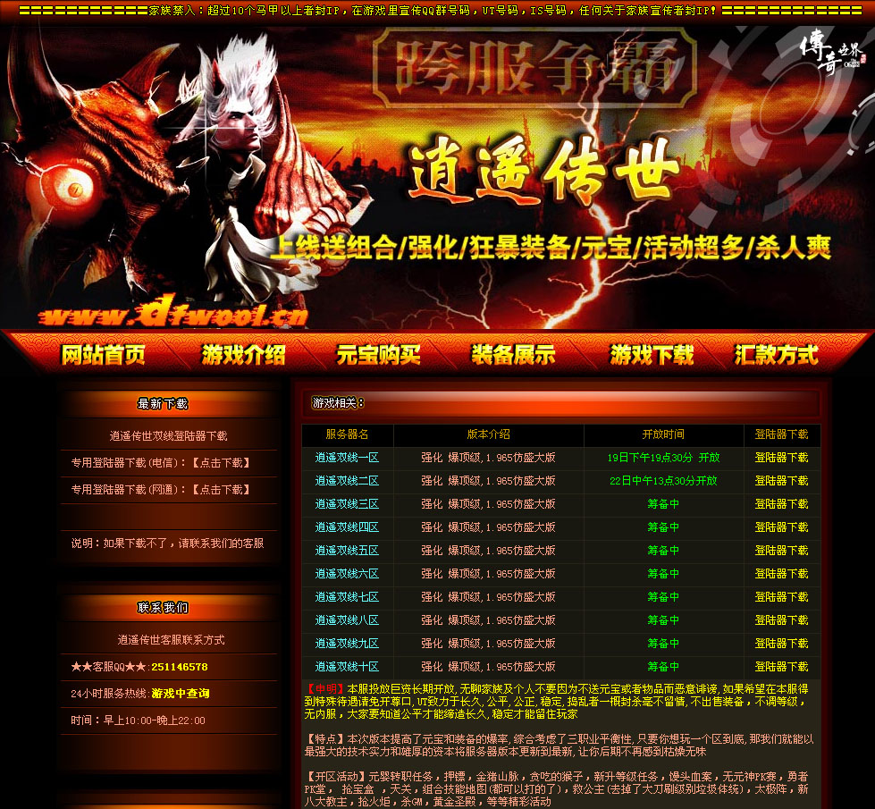 小蚂蚁网络传奇世界暗红色开区模版