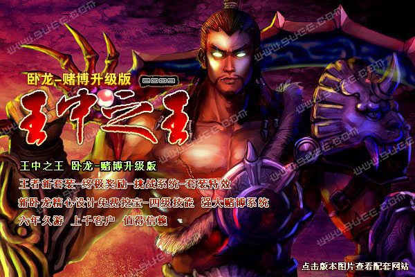 搜服去玩吧传奇王中之王商业版