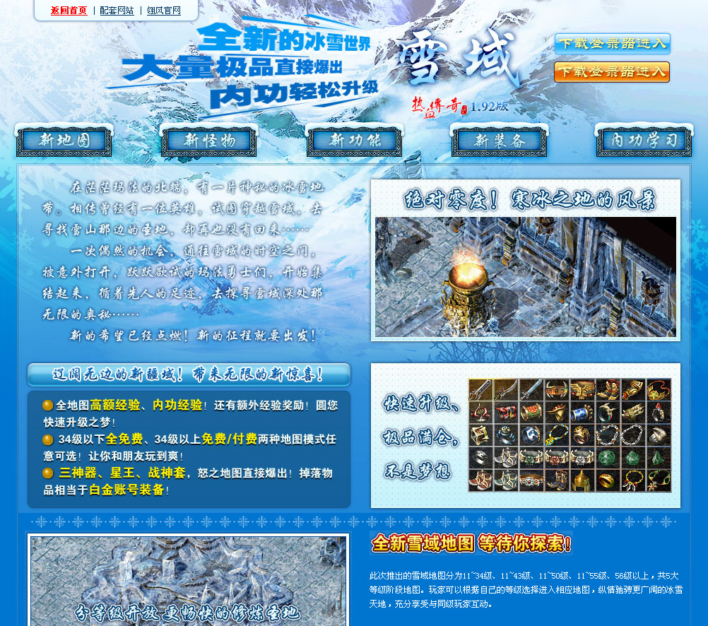 Gm去搜服1.92雪域内功配套静态精美网站程序