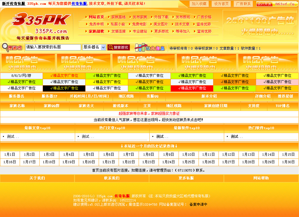 Gm去搜服发布的金秋岁月发布站程序