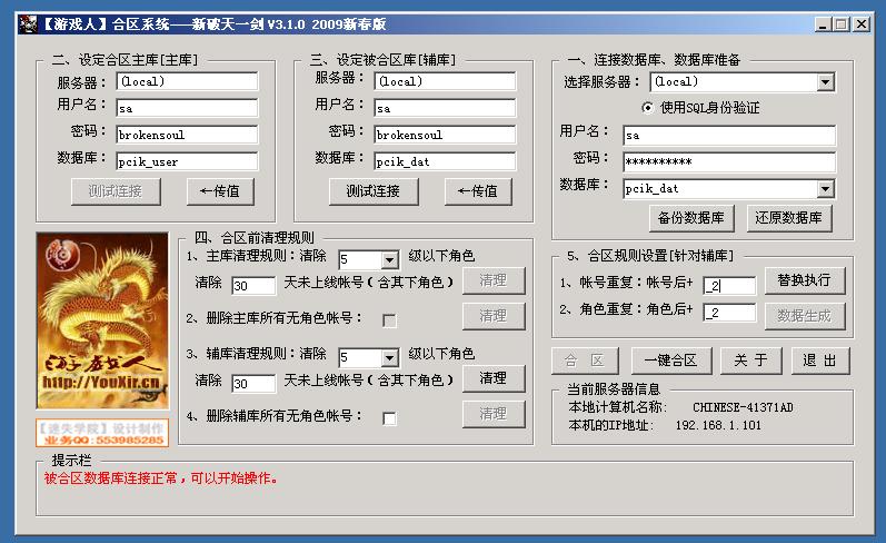 新破天一剑合区系统V3.1.0 2009新春版完美合区