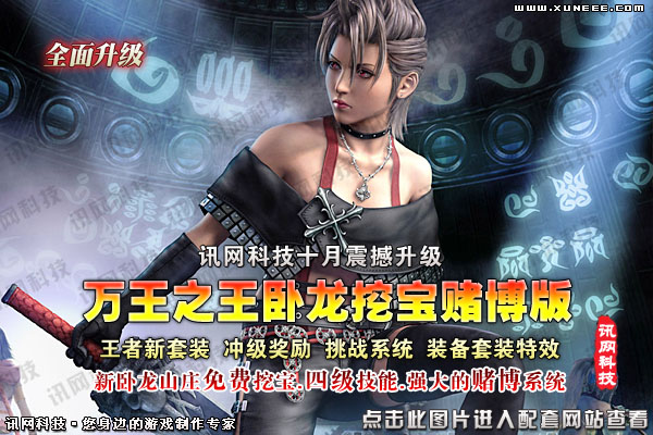 搜服去玩吧万王之王开区升级版