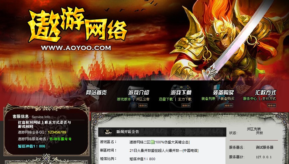 遨游网络红云之战网站开区模板