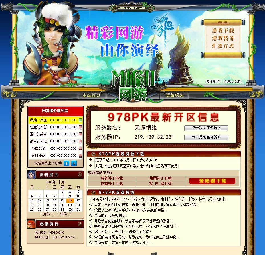 xin45网卡通美观传奇开区模板