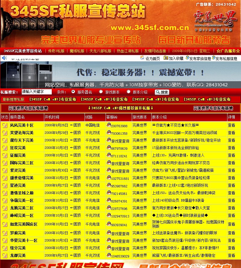 345sf网完美国际私服发布站第一版