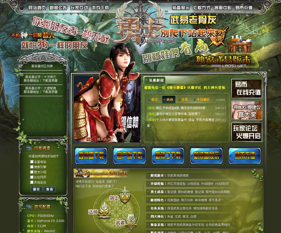 xin45网提供的武易勇士精美开区模版
