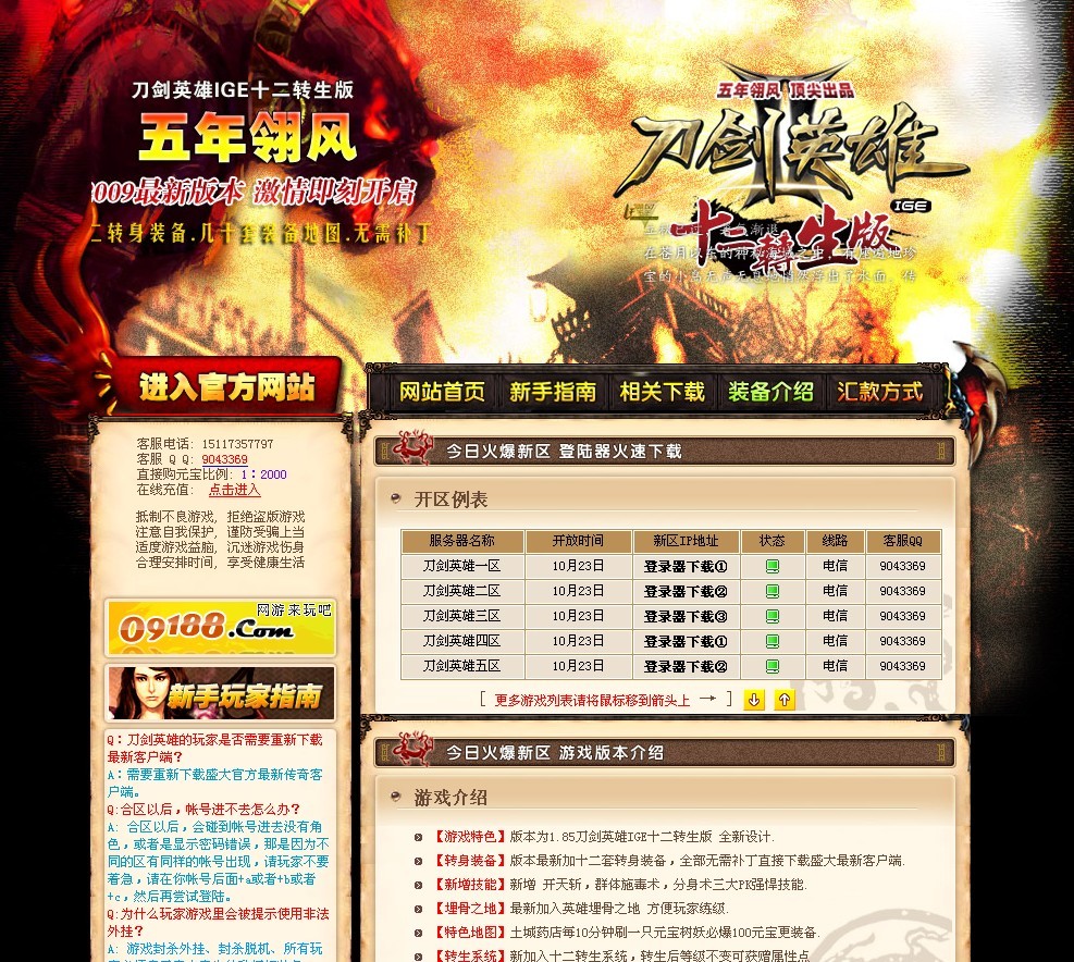 49ss网提供的Gm06最新开区网站模板