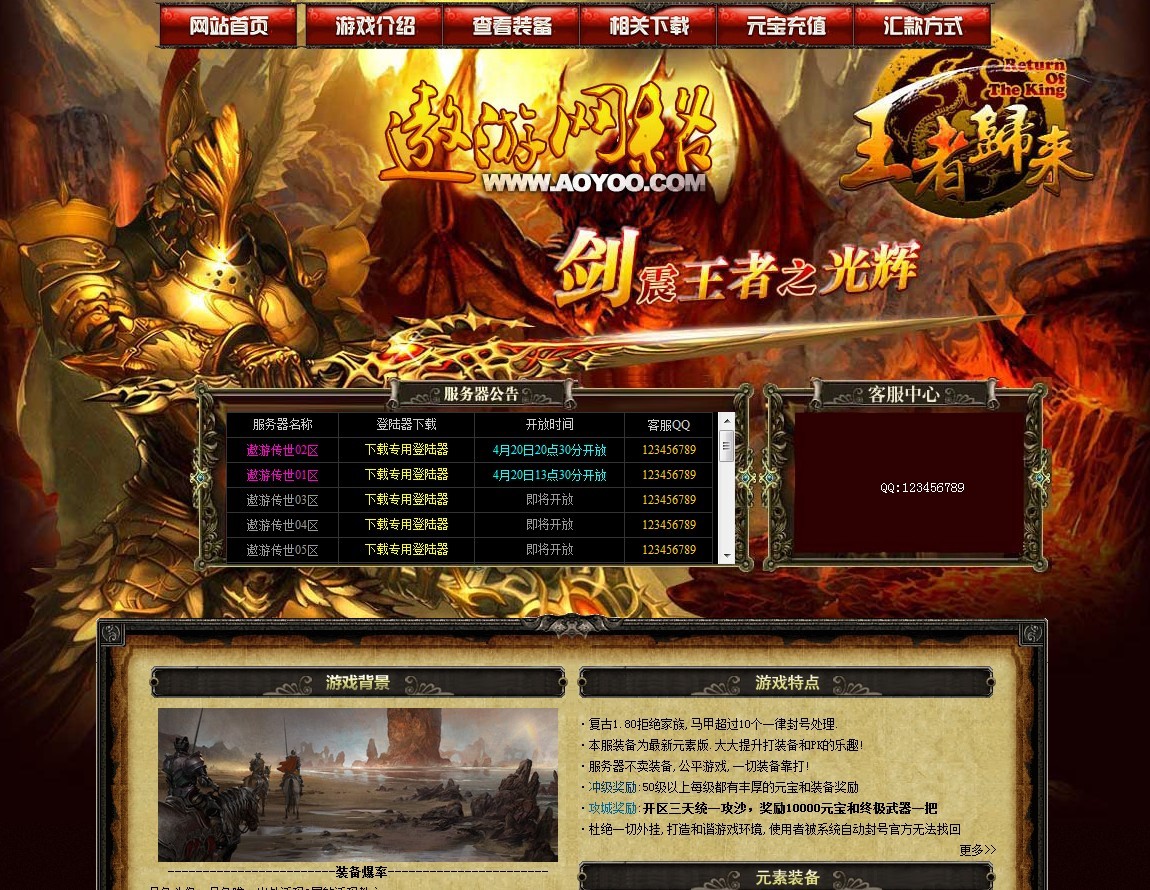 遨游网络传奇王者光辉网站模板