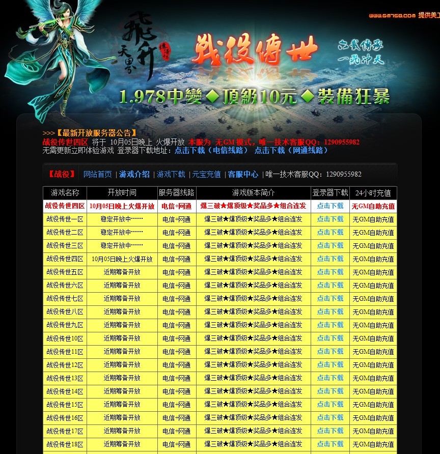 Gm去搜服传世v1.978黑色精美网站程序