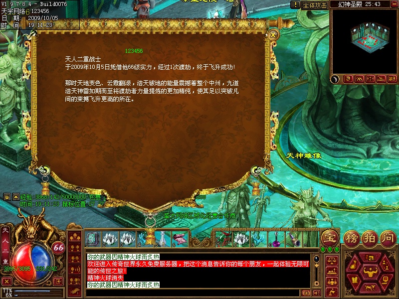 天宇网络传世v1.9781飞升天界国庆版