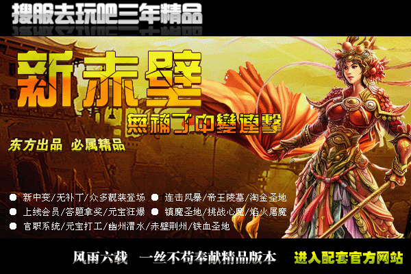 搜服去玩吧新赤壁天下沧桑开区版