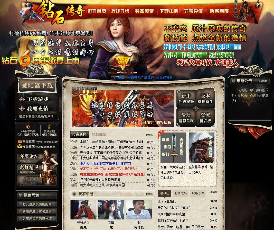 xin45网仿传奇归来官方网站精美模版