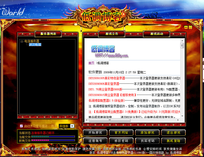 低调博客IGE1025商业特色界面配置器